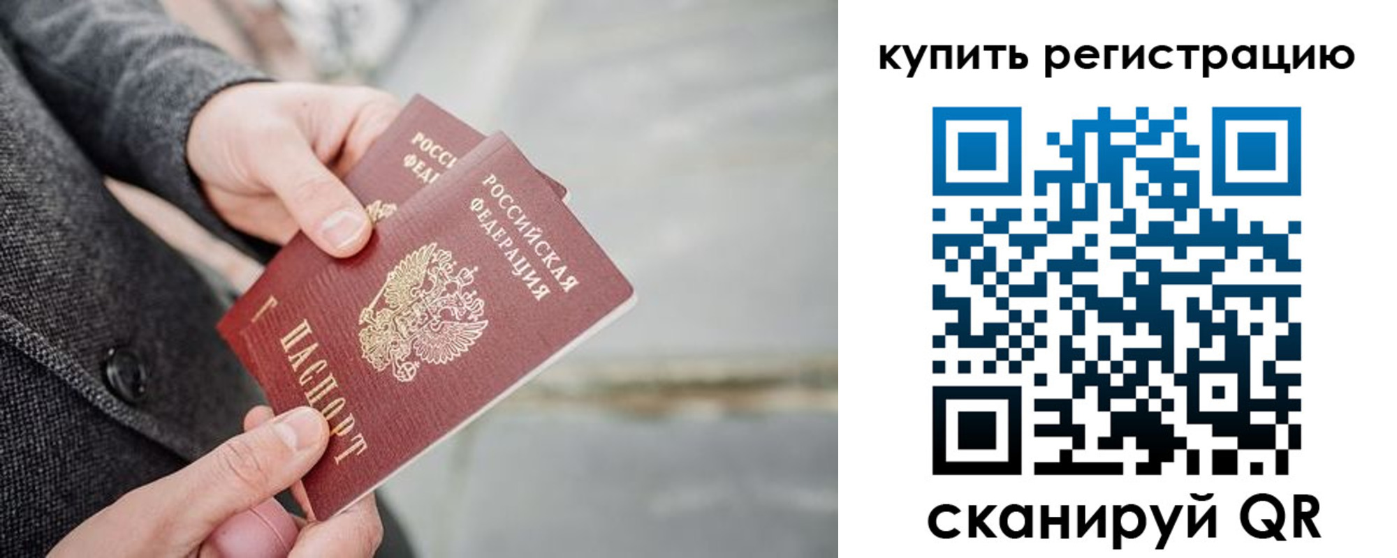 временная регистрация 2025 в Алуште