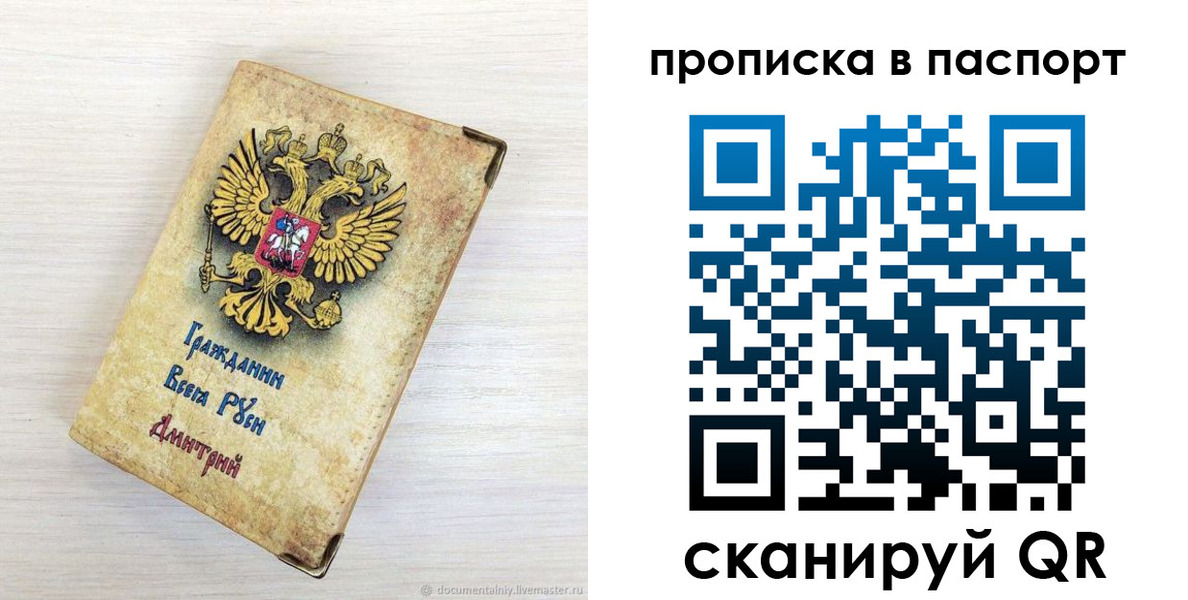 прописка гарантия в Алуште