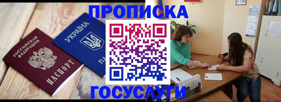 прописка для работы в Алуште