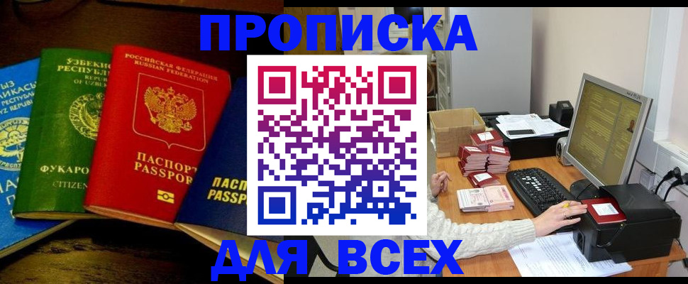 купить прописку в Алуште