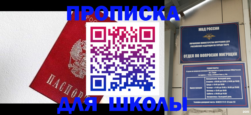 прописка ребенка в Алуште