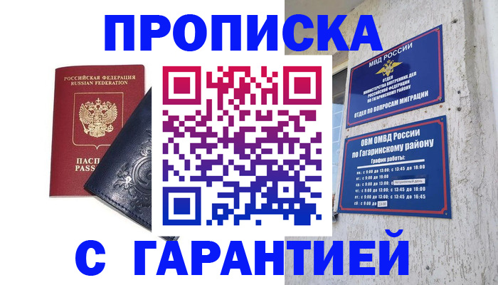прописка ребенка в Алуште