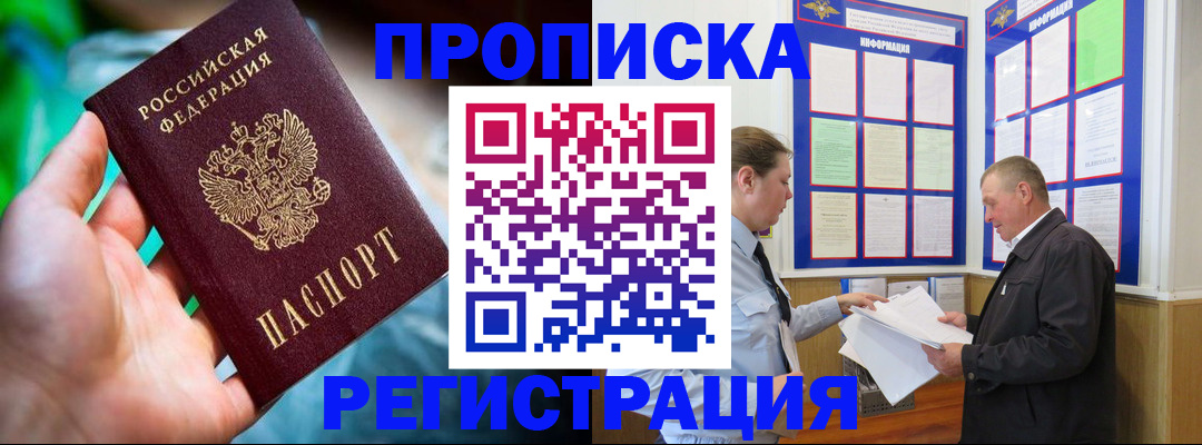 прописка регистрация в Алуште